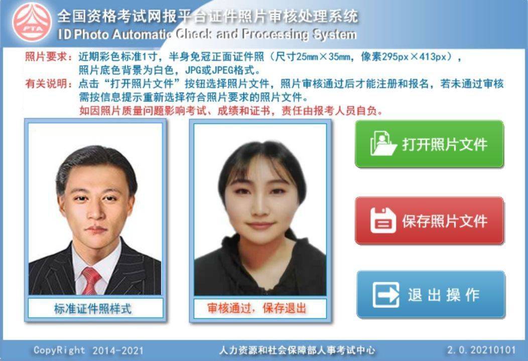 出版编辑职业资格考试报名流程及上传照片要求注意事项